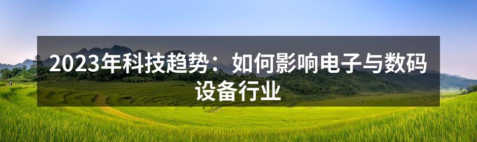 人工智能助力智能家居